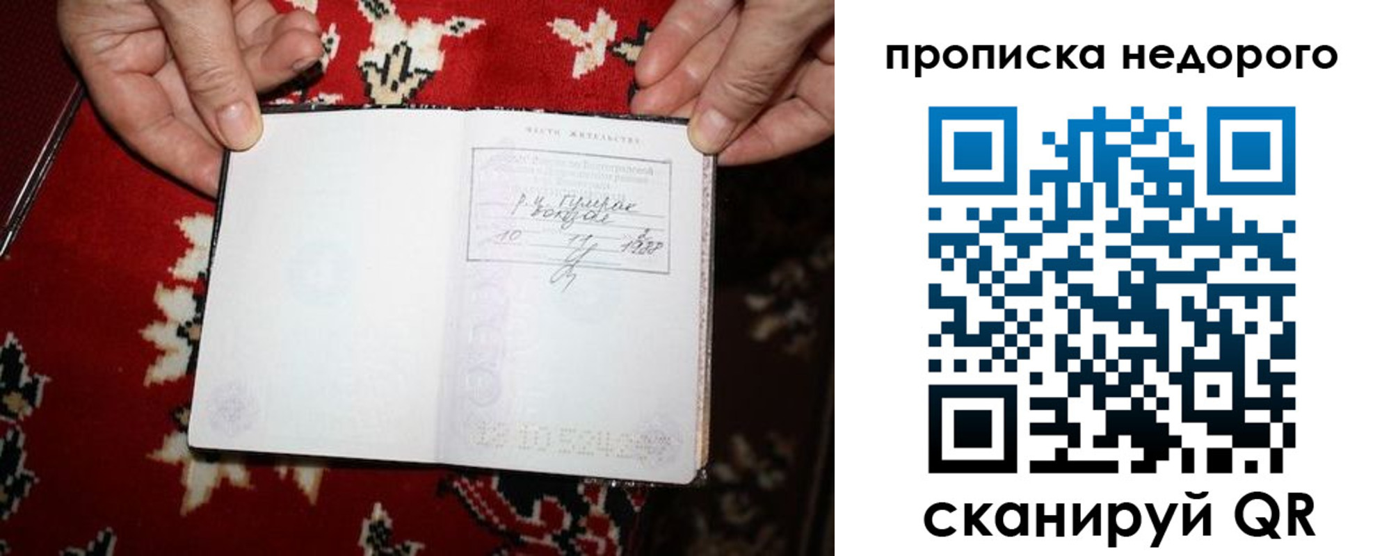 прописка гарантия в Екатеринбурге
